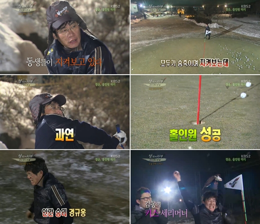 <사진=KBS 2TV '남자의 자격' 방송화면 캡처>