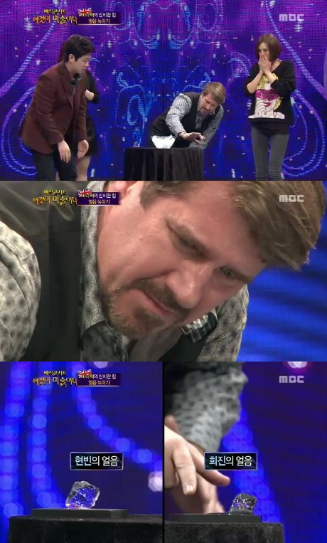 <화면캡처=MBC '일밤-매직콘서트 이것이 마술이다'>