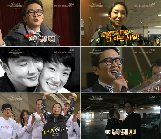 <사진=KBS 2TV '남자의 자격' 방송화면 캡차>