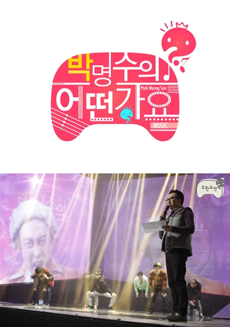 <사진=MBC>