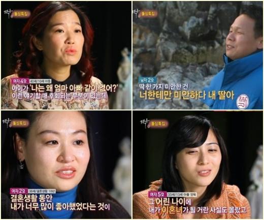 <방송캡처=SBS '짝'>