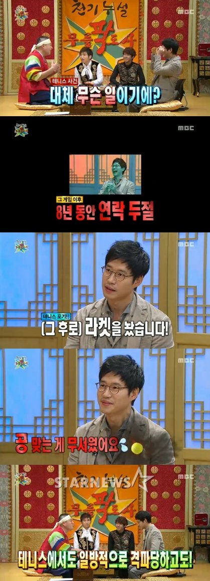 <화면캡처=MBC '황금어장-무릎팍도사'>