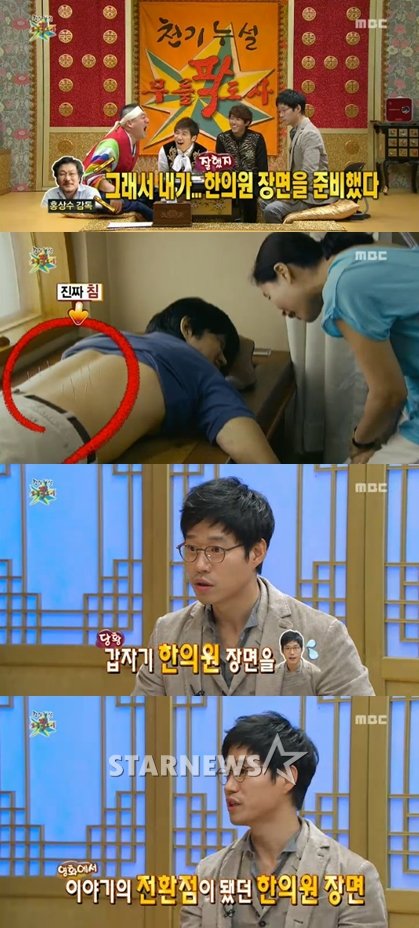 <화면캡처=MBC '황금어장-무릎팍도사'>