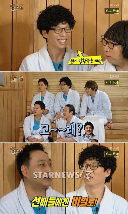 <화면캡처=KBS 2TV '해피투게더3'>