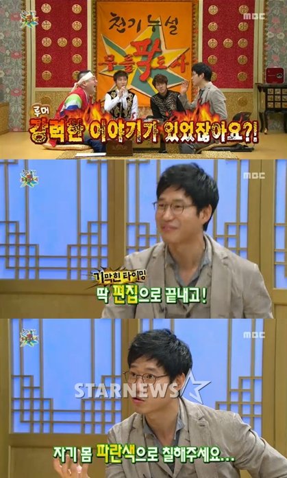 <화면캡처=MBC '황금어장-무릎팍도사'>