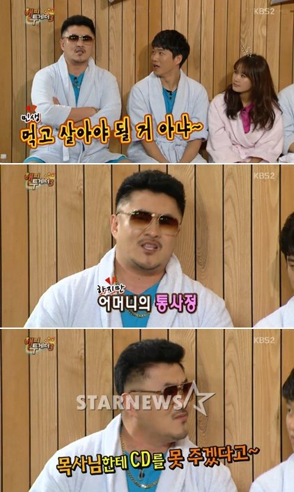 <KBS 2TV '해피투게더3' 방송화면>