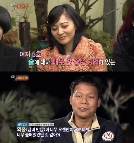 <화면캡처 = SBS '짝'>