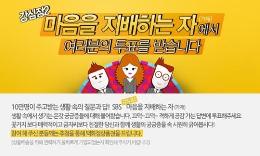 <사진출처=SBS '강심장' 홈페이지> 