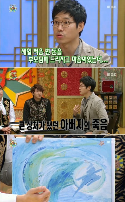 <사진= MBC '무릎팍 도사' 캡처>