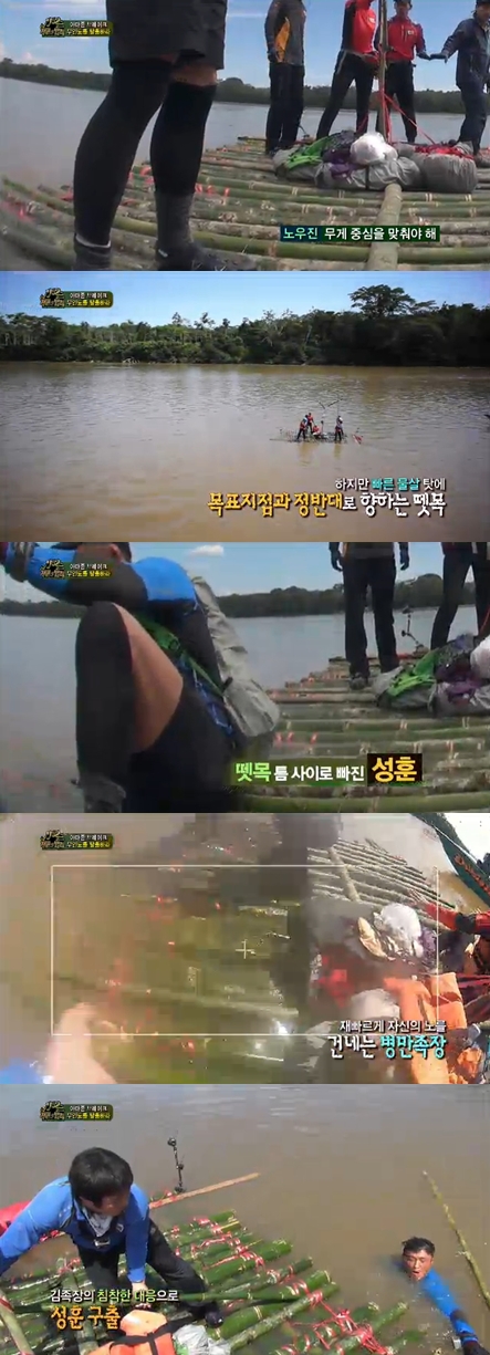 <화면캡처 - SBS '정글의 법칙 in 아마존'>
