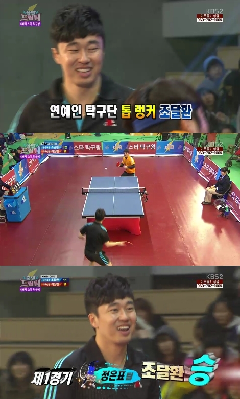 <화면캡처=KBS 2TV '출발 드림팀 시즌2'>