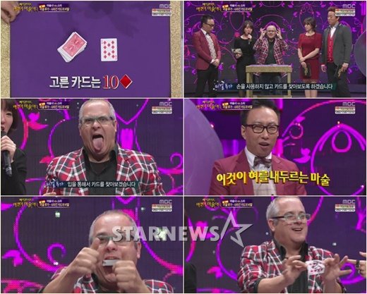 <화면캡처=MBC '일밤-매직콘서트 이것이 마술이다'>