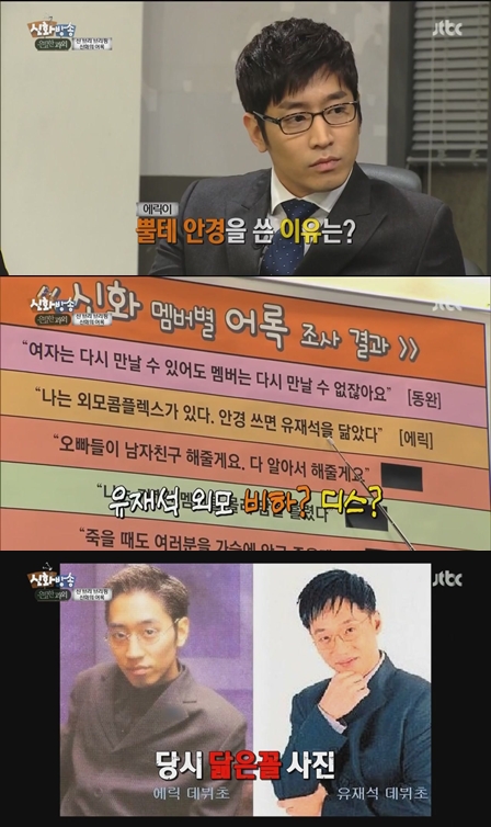 <화면캡처=JTBC '신화방송'>