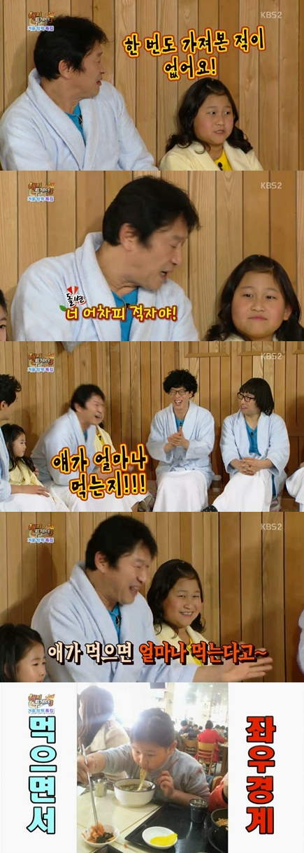 <화면캡처 - KBS 2TV '해피투게더3'>