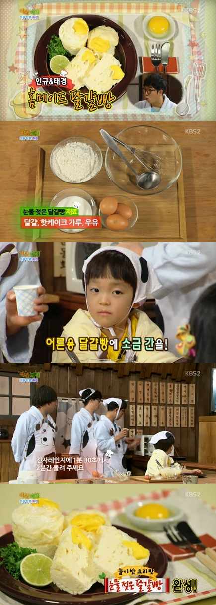 <화면캡처 - KBS 2TV '해피투게더3'>