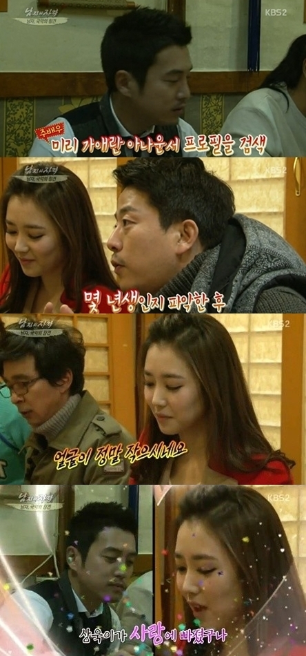 <화면캡처 = KBS 2TV '해피선데이-남자의 자격'>
