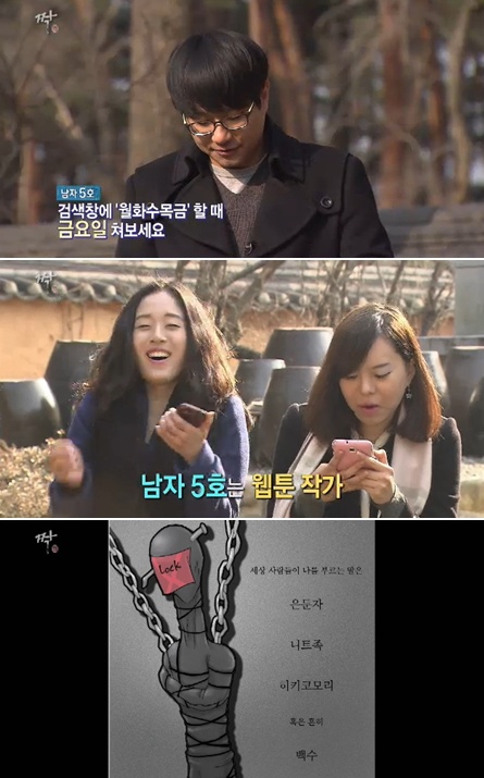 <사진= SBS '짝' 캡처>