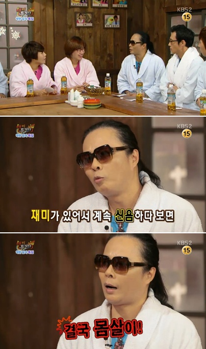 <사진= KBS 2TV '해피투게더3' 캡처>