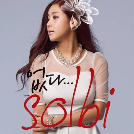 솔비 <사진제공=소니뮤직>