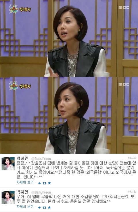 <화면캡처 = MBC '황금어장-무릎팍도사'(위), 백지연 트위터>