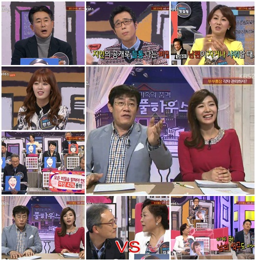 <사진캡쳐=KBS 2TV 가족의 품격 풀하우스>