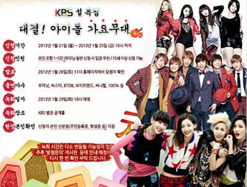 <사진캡쳐=KBS, KBS 설특집 대결 아이돌 가요무대>