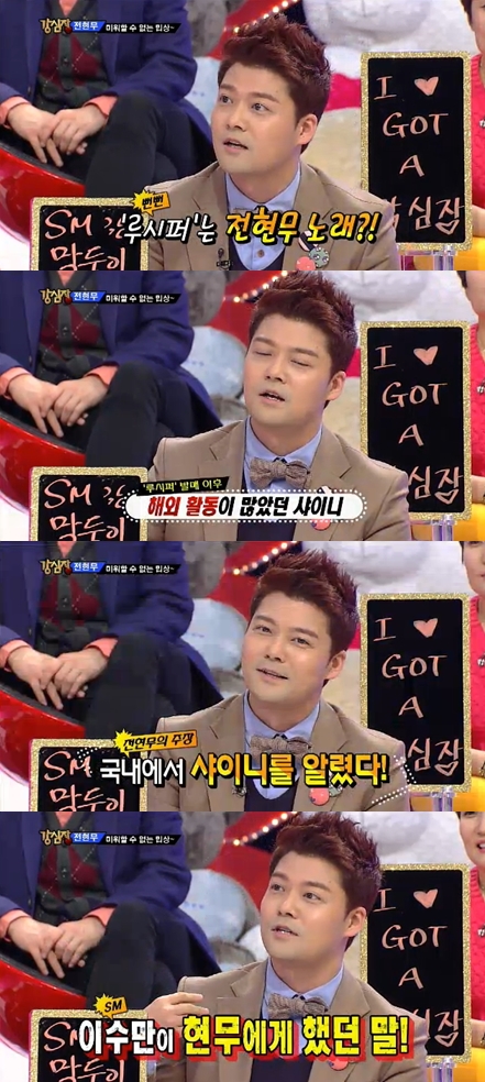 <화면캡처 - SBS '강심장'>