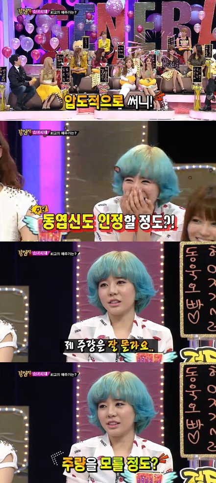 <화면캡처 - SBS '강심장'>