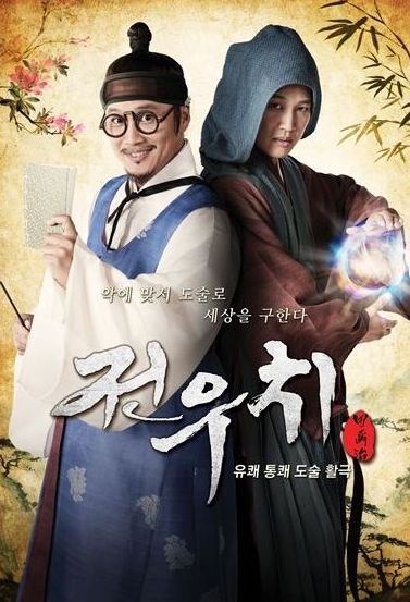 전우치 포스터 <사진=KBS>