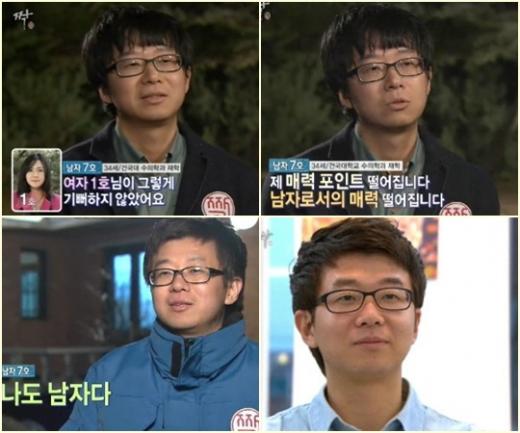 <방송캡처=SBS '짝'> 