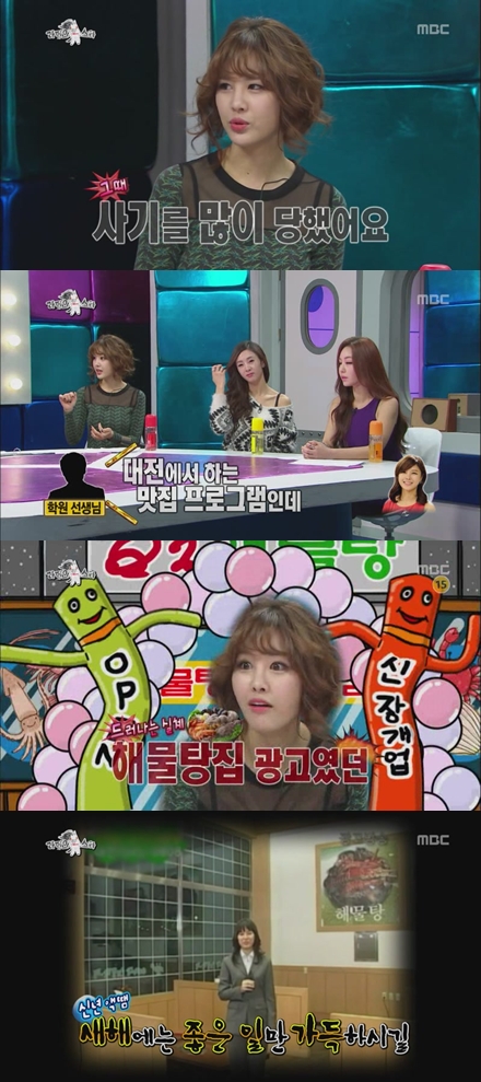 <화면캡처=MBC '황금어장-라디오스타'>
