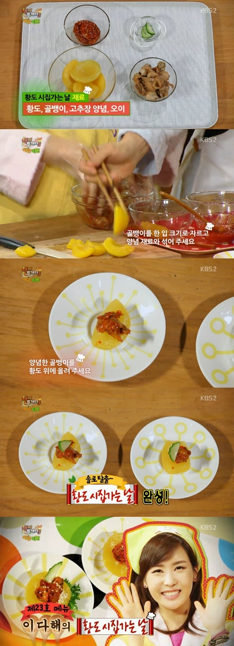 <화면캡처 - KBS 2TV '해피투게더3'>
