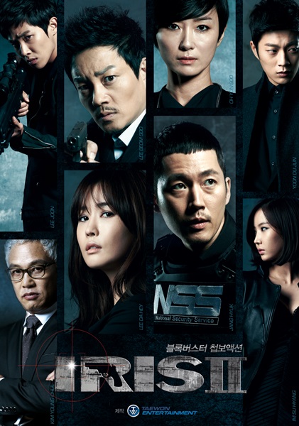 KBS 2TV 새 수목드라마 '아이리스2'ⓒ태원엔터테인먼트