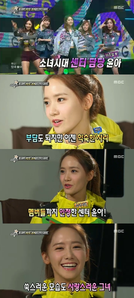 <화면캡처 - MBC '섹션TV 연예통신'>