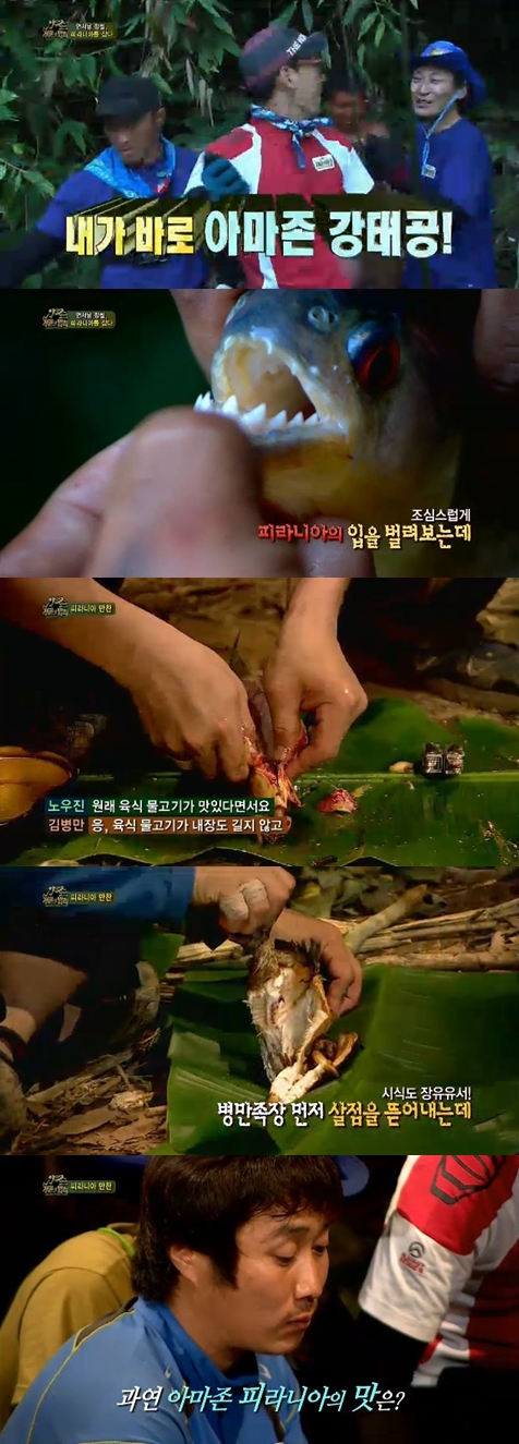 <화면캡처 - SBS '정글의 법칙 in 아마존'>