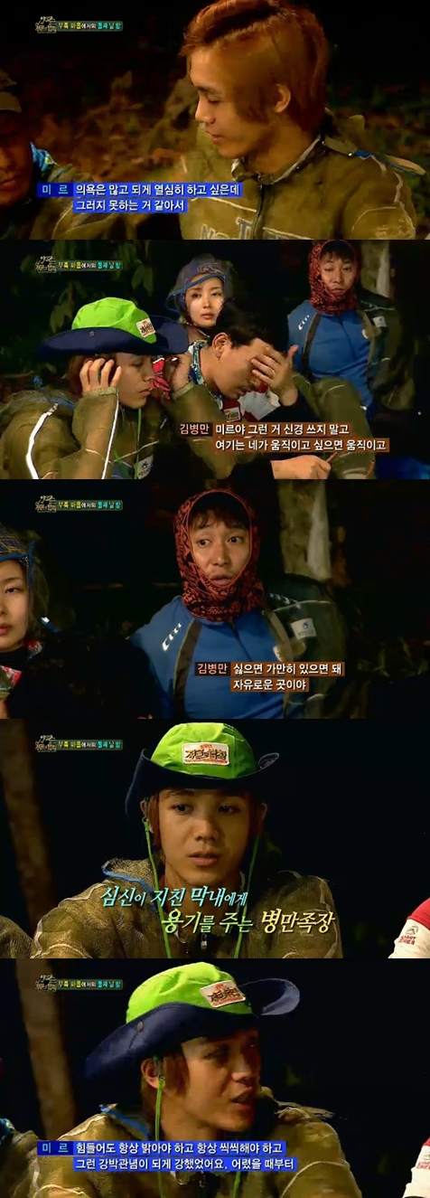 <화면캡처 - SBS '정글의 법칙 in 아마존'>