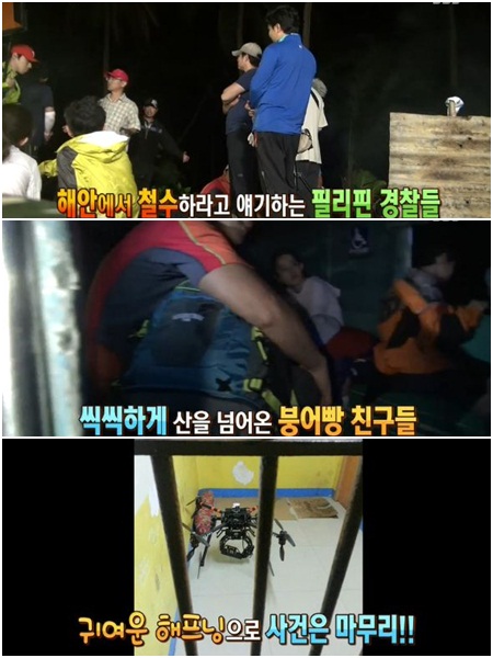 <SBS '정글의 법칙K' 방송화면 캡처>