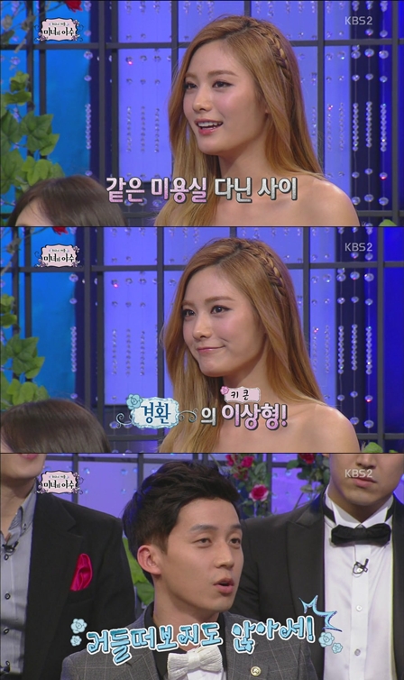 <화면캡처=KBS 2TV '최고의 커플 미녀와 야수'>