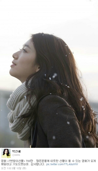 <사진=박신혜 트위터 발췌>