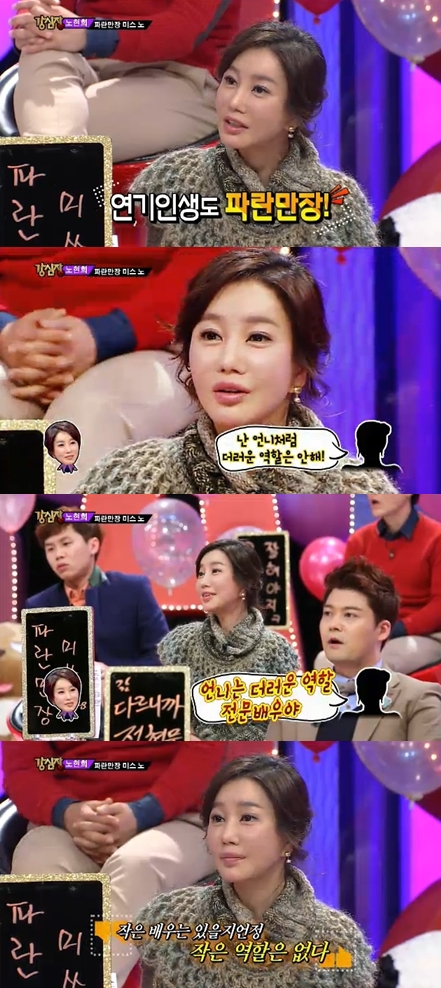 <화면캡처 - SBS '강심장'>