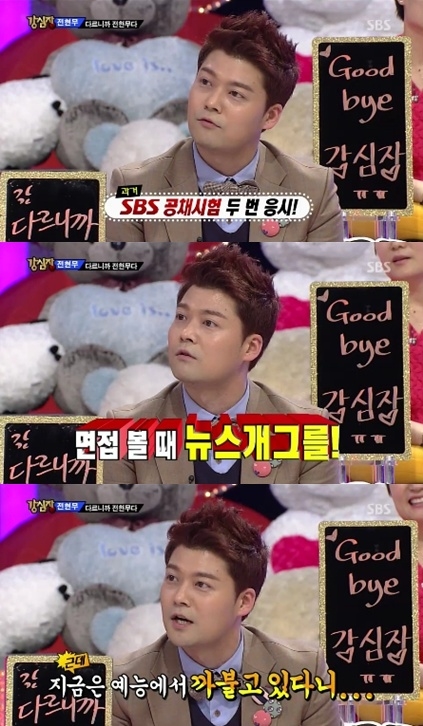 <화면캡처= SBS '강심장'>