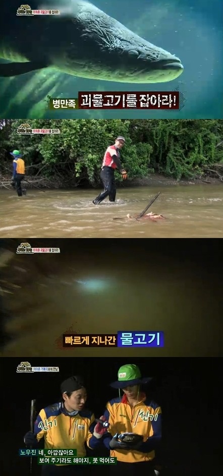 SBS '정글의 법칙' 방송화면 