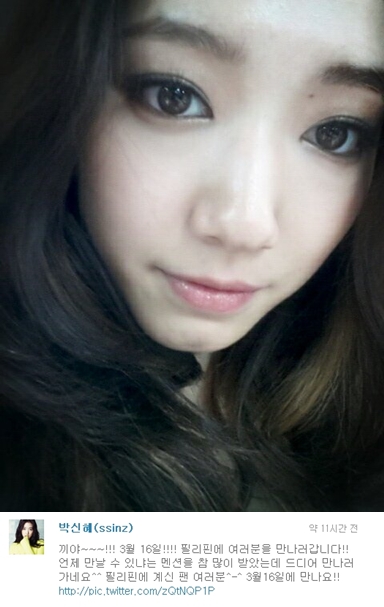 <사진=박신혜 트위터>