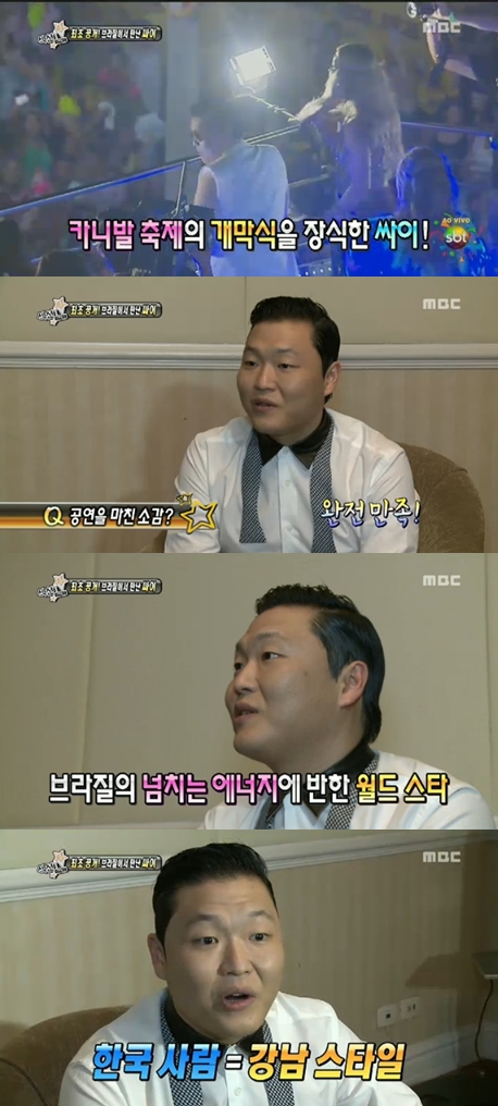 <화면캡처 - MBC '섹션TV 연예통신'>