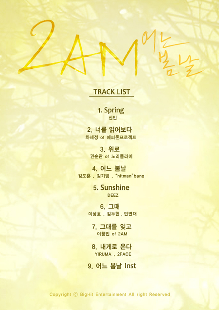 2AM 새 음반 트랙리스트