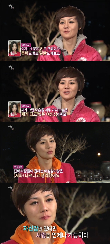 <화면캡쳐=SBS'짝'>