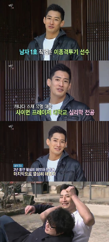 <화면캡쳐=SBS'짝'>