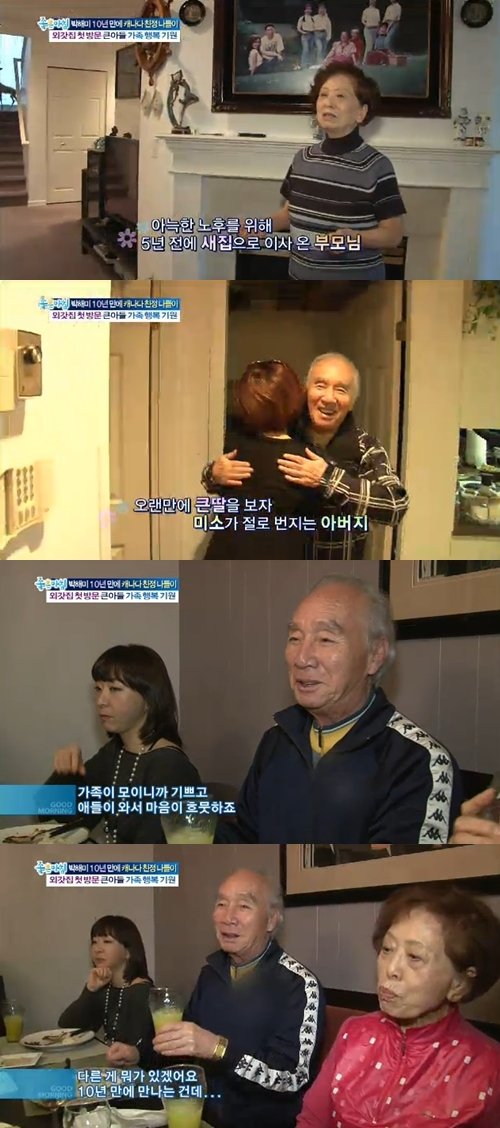 <화면캡처 - SBS '좋은아침'>