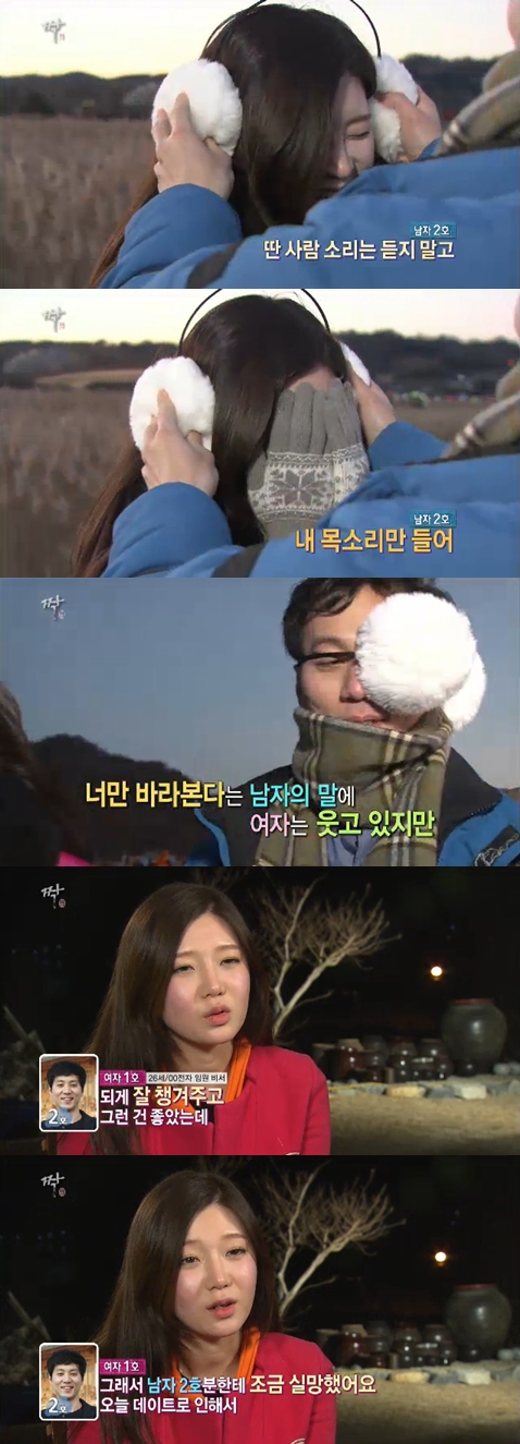 <화면캡처 = SBS '짝'>