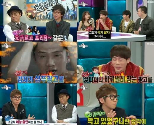 <화면캡처 - MBC '황금어장-라디오스타'>